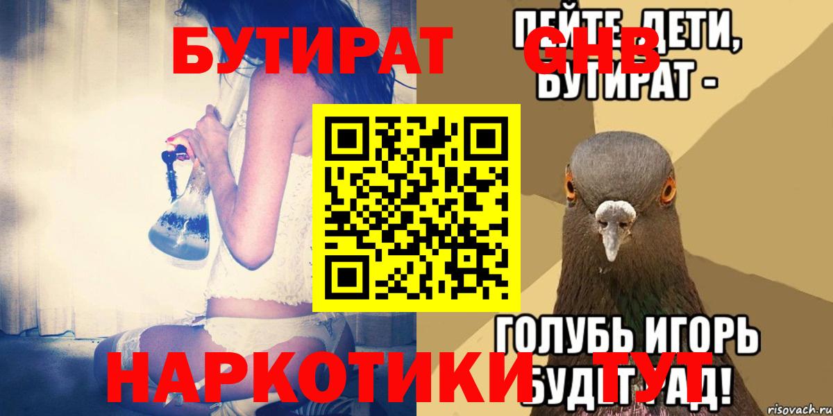 БУТИРАТ 99% Дедовск