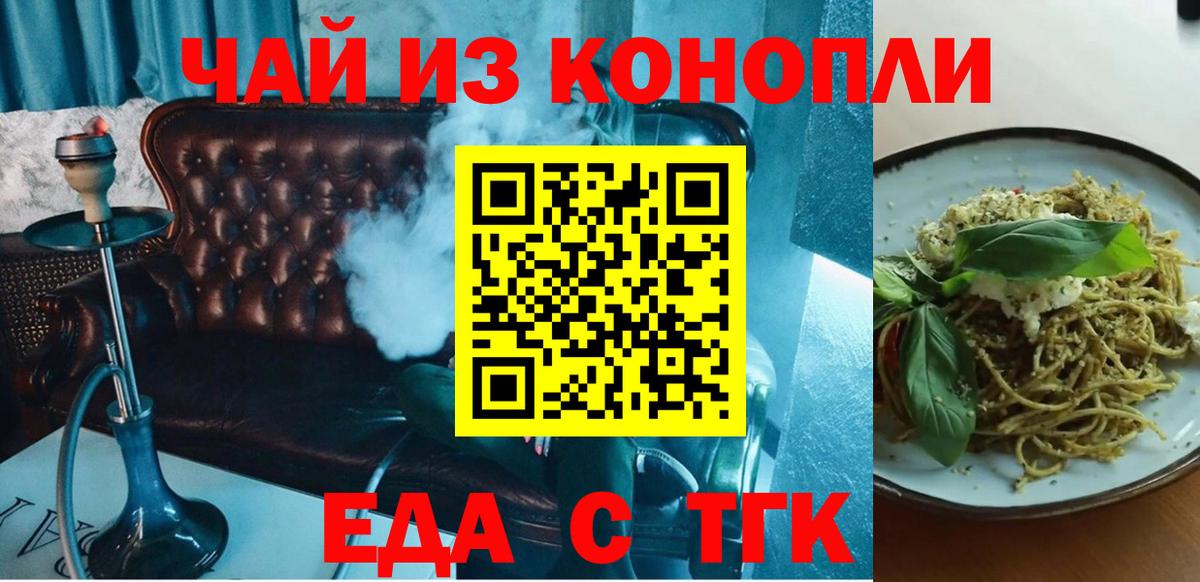 Еда ТГК конопля  Вход с VPN  Дедовск 