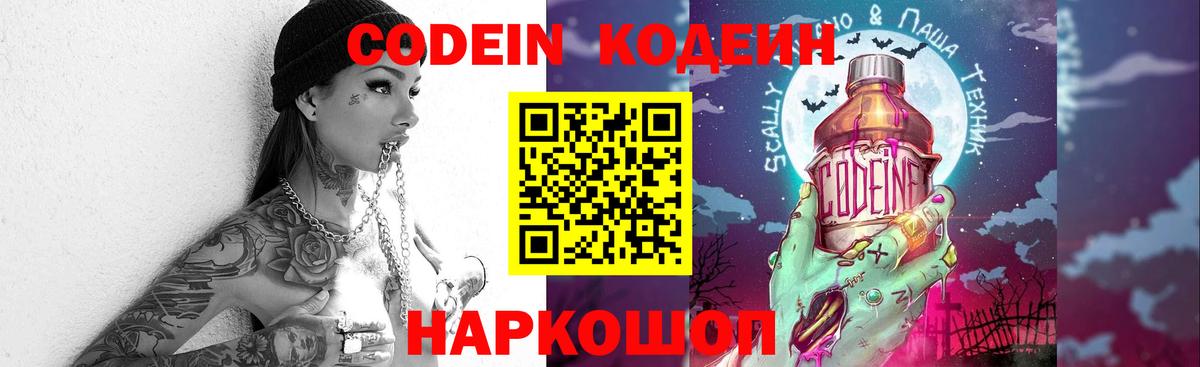 Кодеиновый сироп Lean Purple Drank  Вход с VPN  Дедовск  закладка  Кодеин Purple Drank 