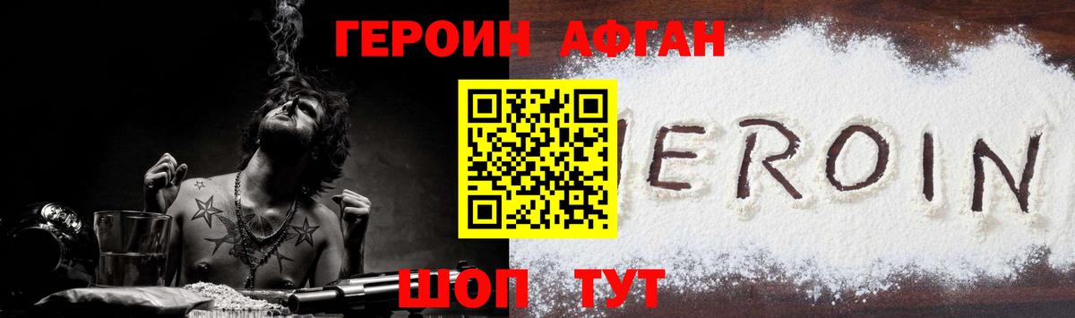 Героин Афган  Вход с VPN  Дедовск 