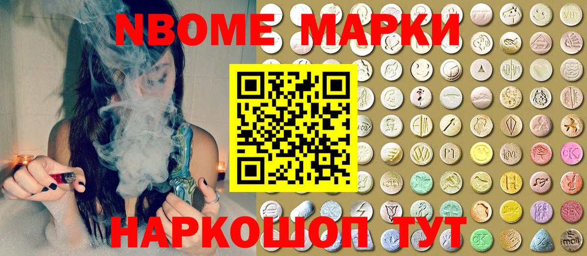Марки NBOMe 1,8мг Дедовск